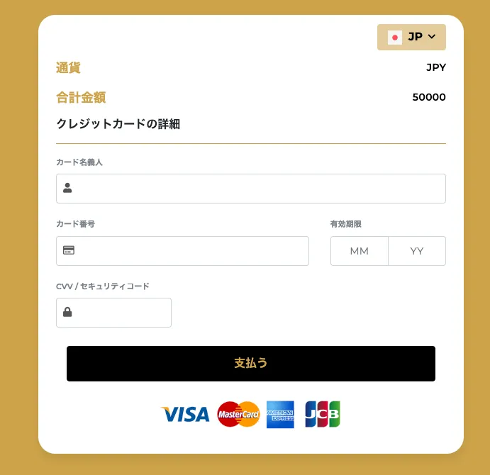 Vantageのクレジットカード情報入力画面