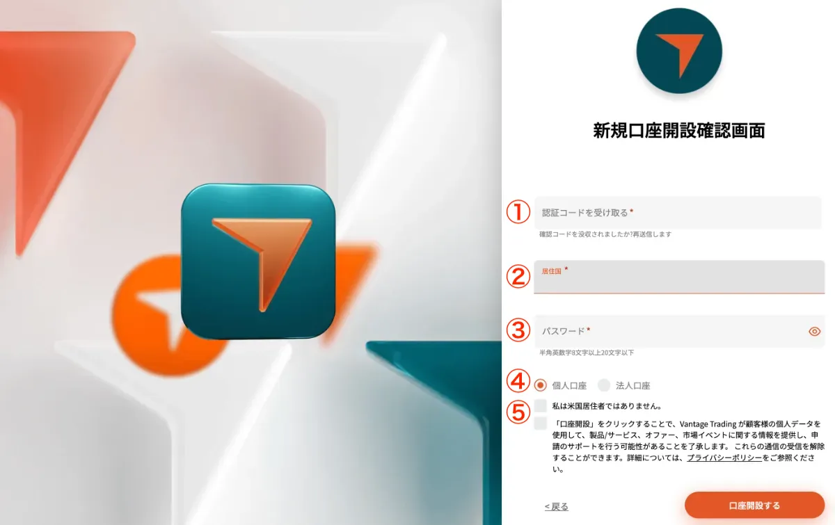 口座開設画面の入力方法