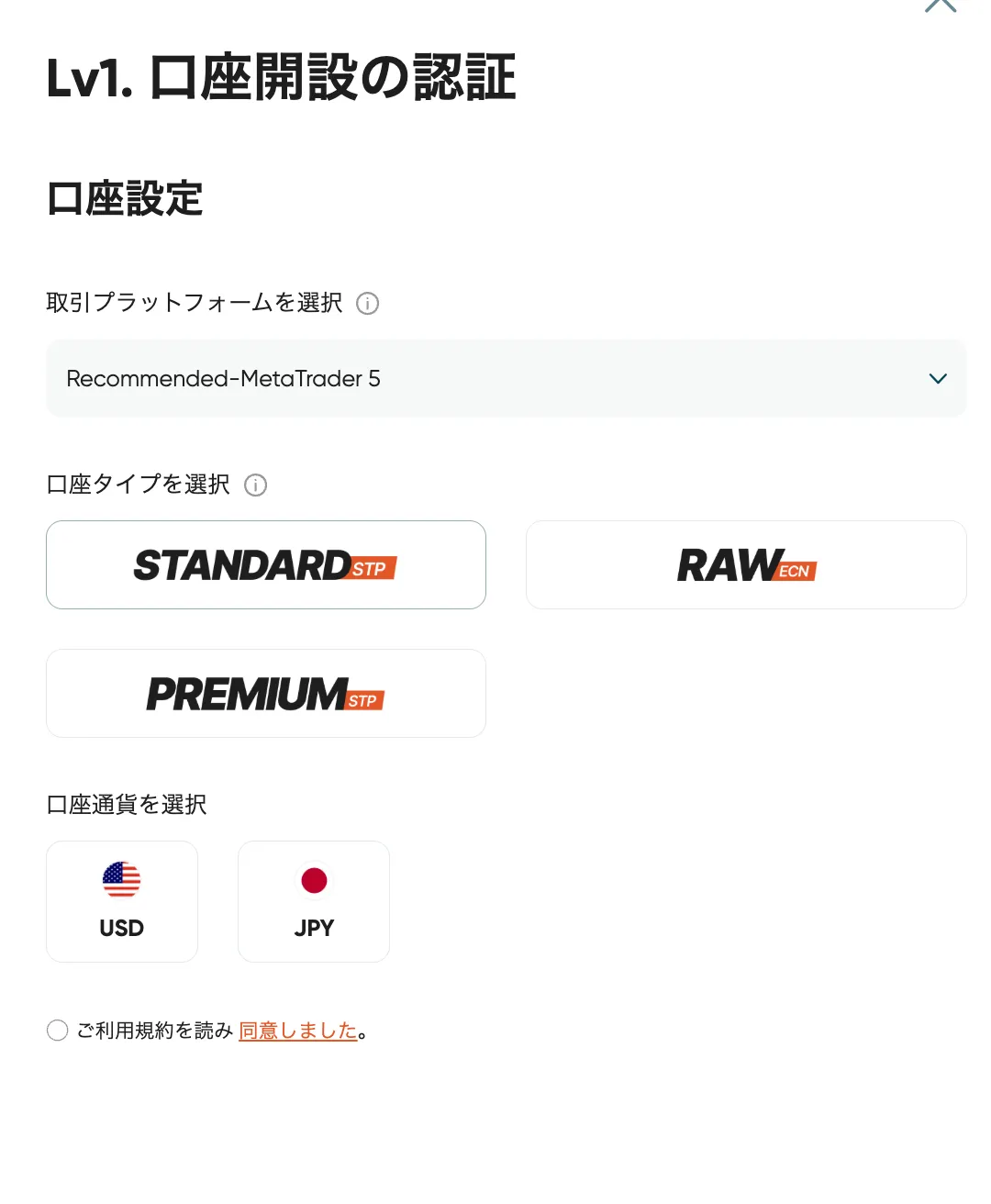Vantageの口座タイプを選択する