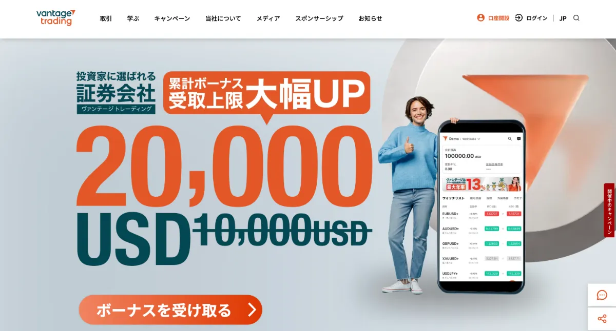 VantageTradingで口座開設に必要な条件