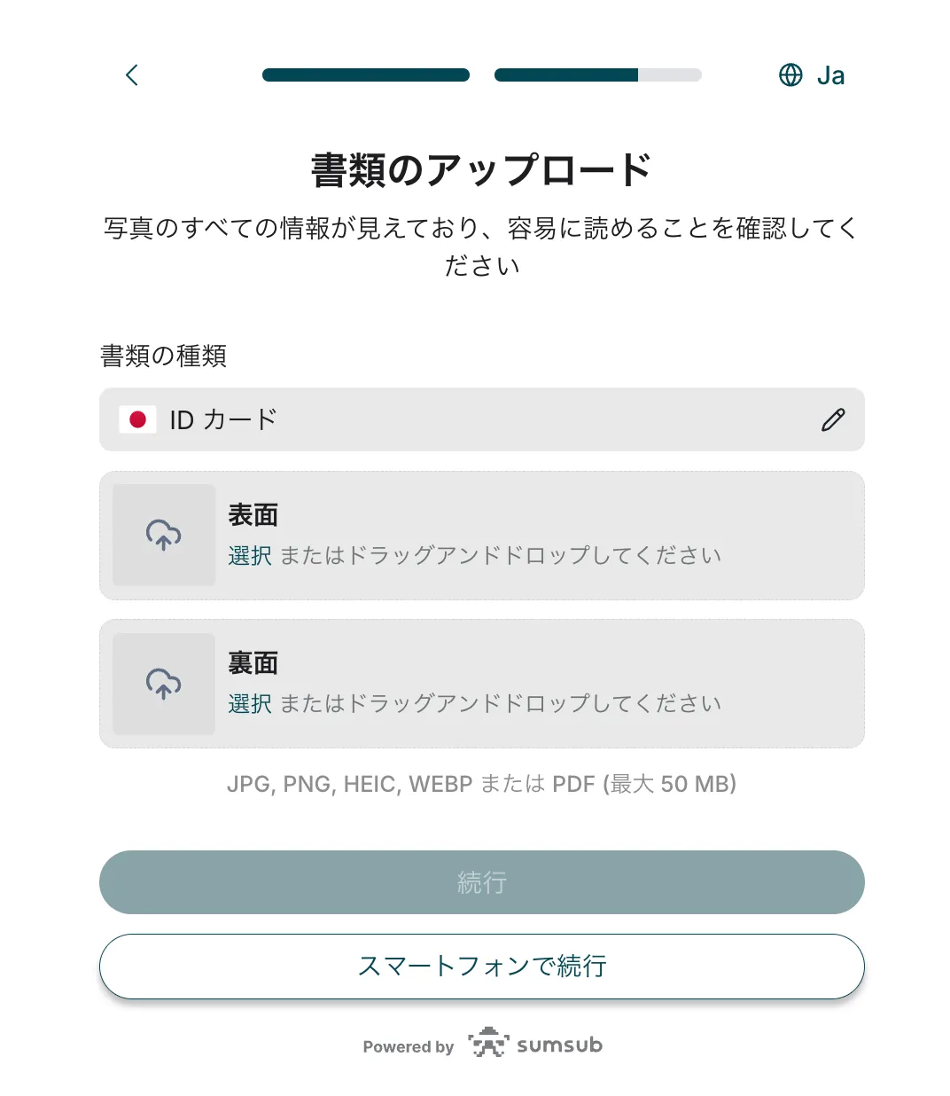 書類のアップロード画面