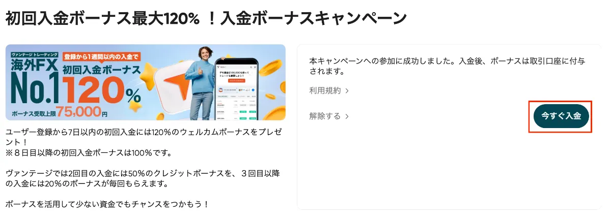 入金ボーナス申請画面