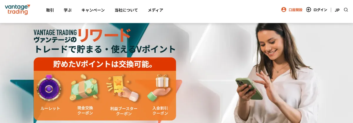 VantageTradingのリワード・Vポイント