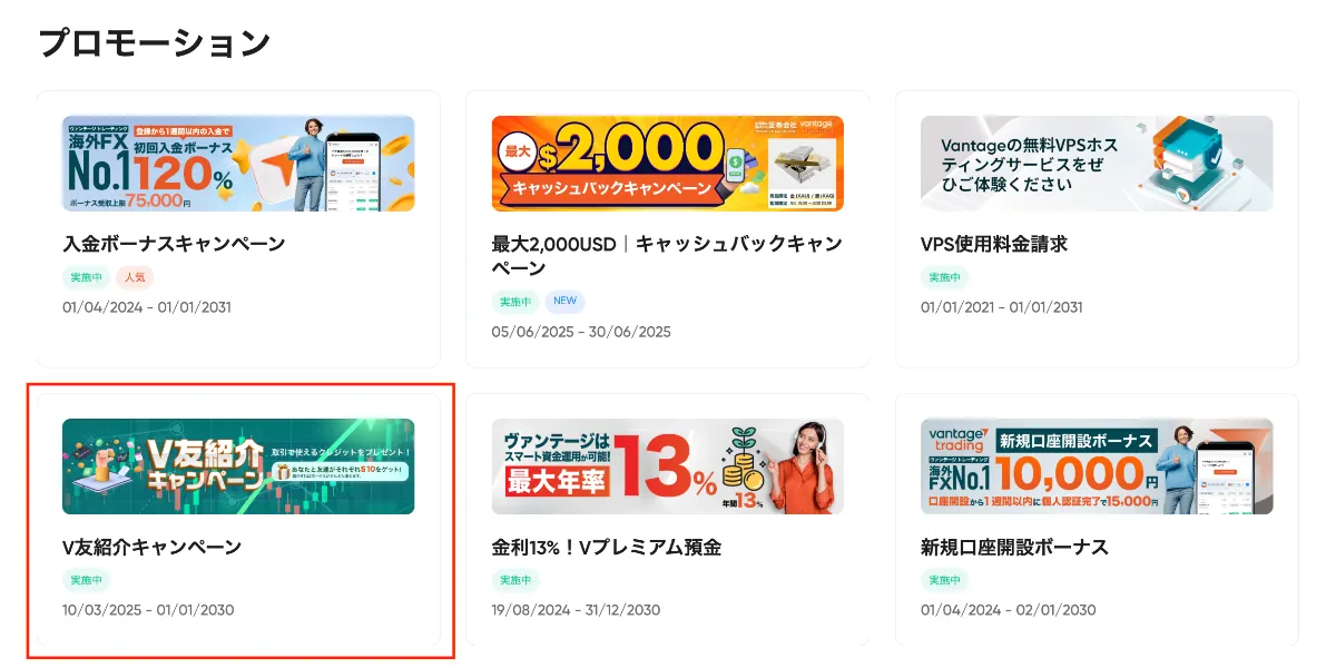 プロモーション画面