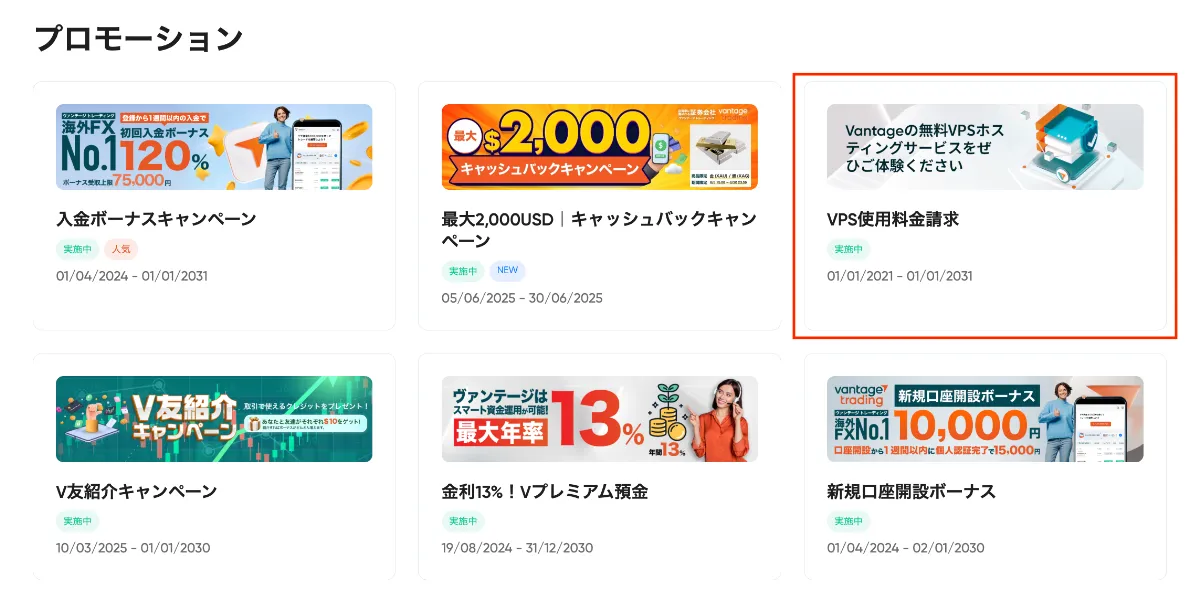 プロモーション画面