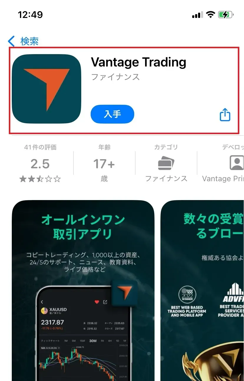 VantageTradingアプリで紹介コードを入力する方法1