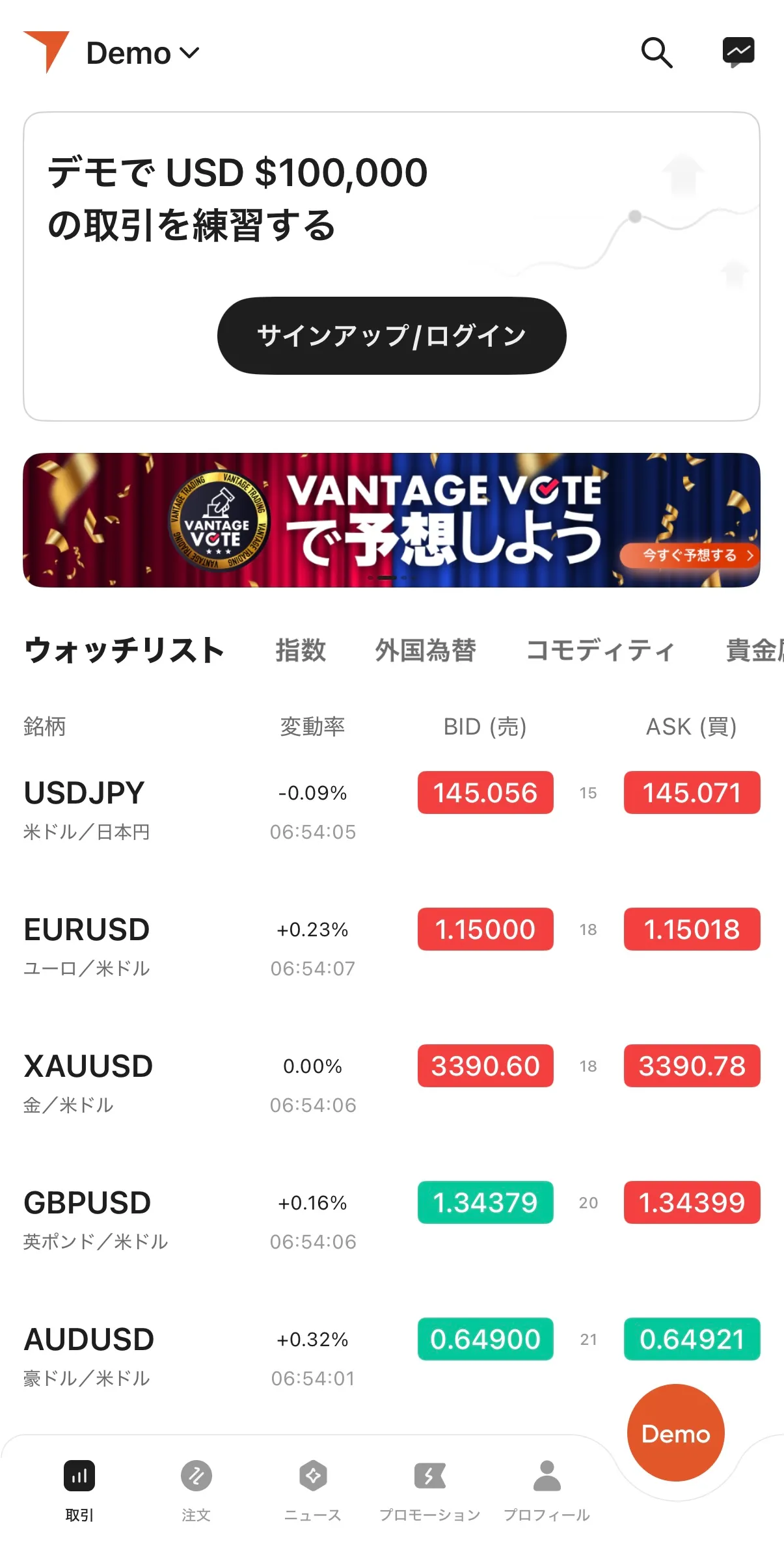 VantageTradingアプリで紹介コードを入力する方法2