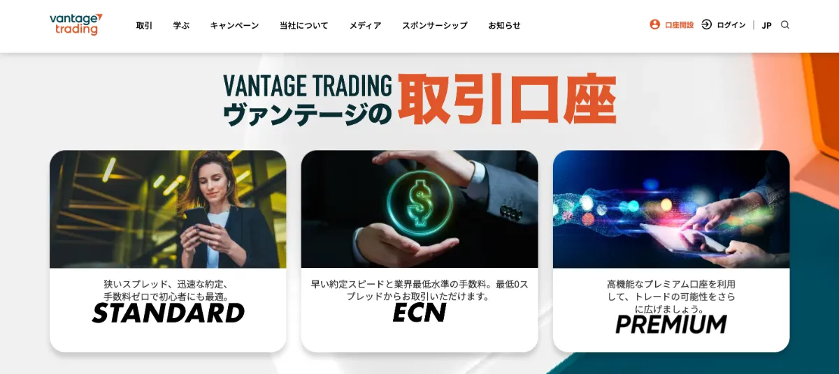 Vantageの全口座タイプ比較一覧表