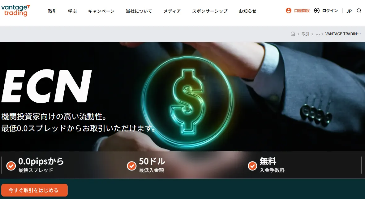Vantageの口座タイプ・種類「RAW ECN口座」