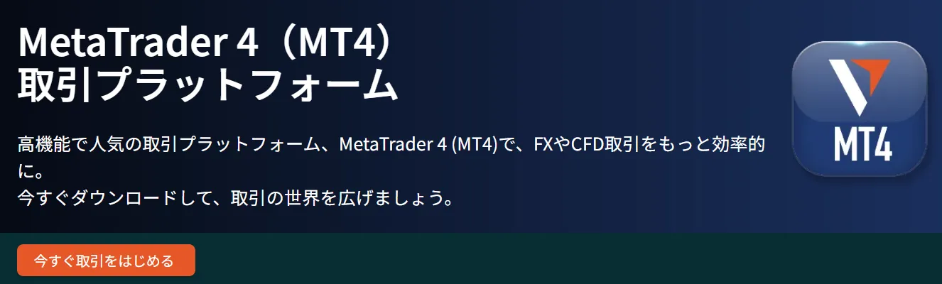 VantageTradingの評判・口コミから分かったメリット「メタトレーダー(MT4・MT5両方)に対応している」
