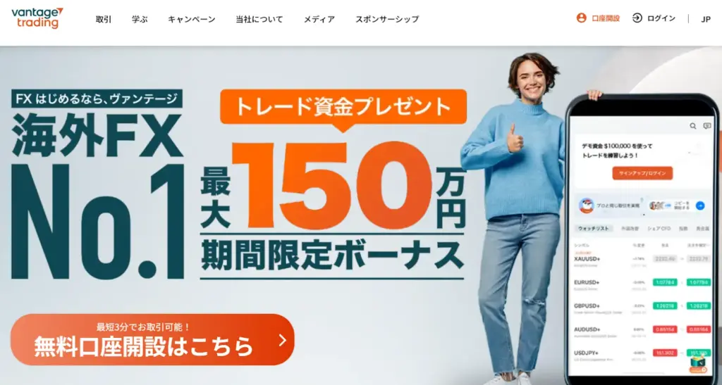 Vantageは最大ロットが高いおすすめ海外FX業者