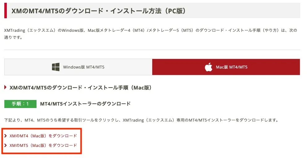 XMの口座開設後にやるべきこと1