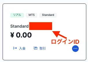 XMの口座開設後にやるべきこと3