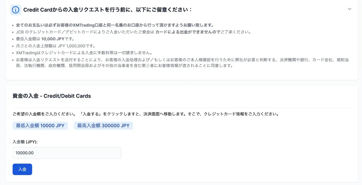 XMの口座開設後にやるべきこと8