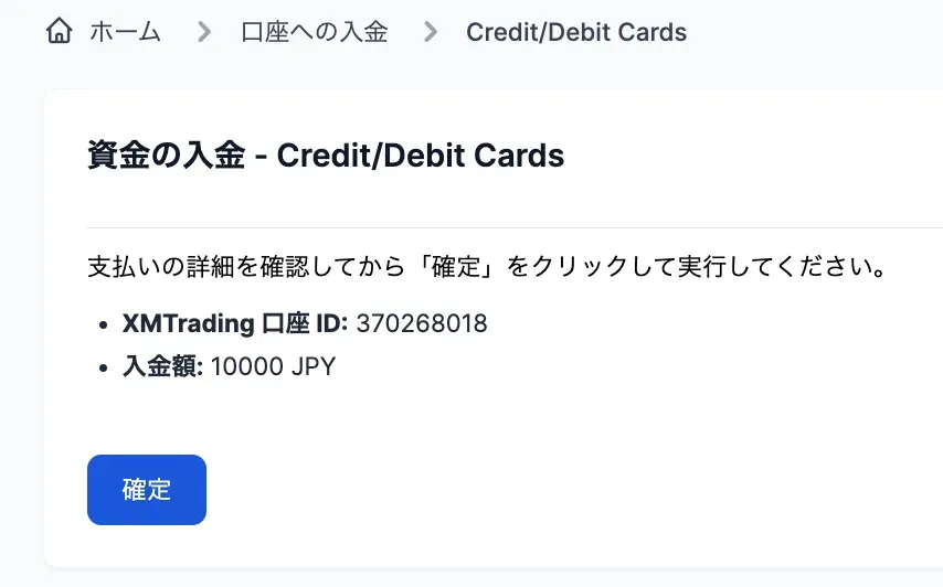XMの口座開設後にやるべきこと9