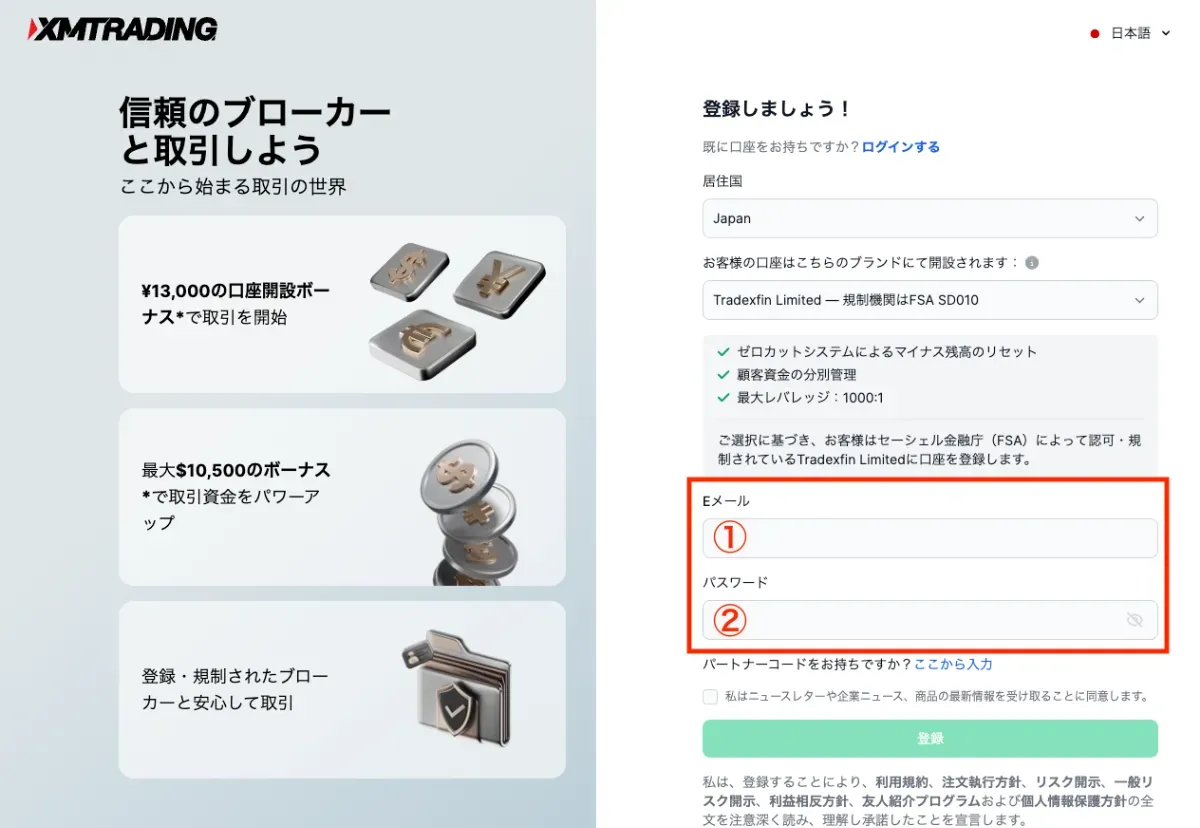 XMの口座開設方法3