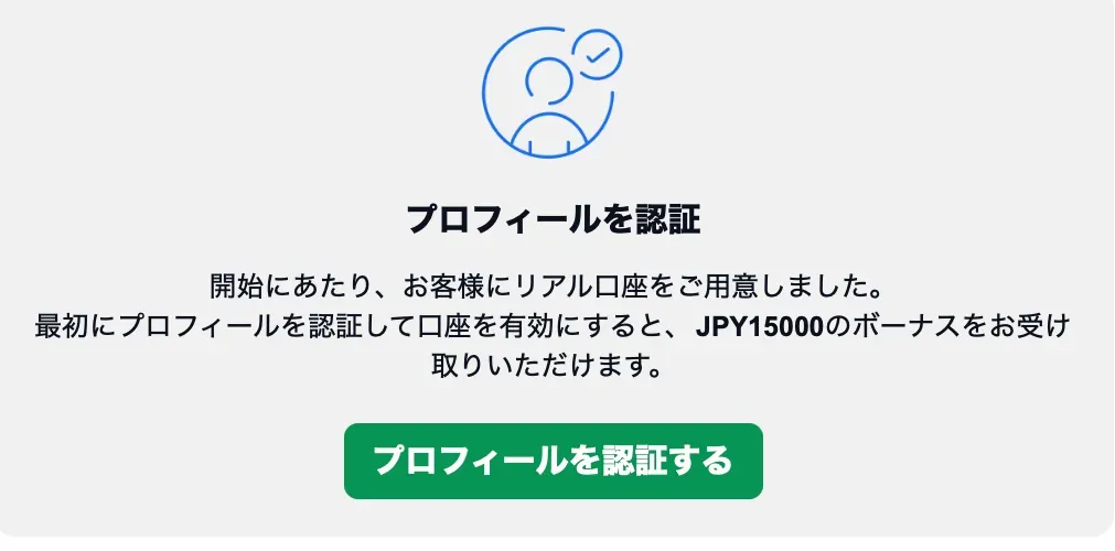 XMの口座認証方法2