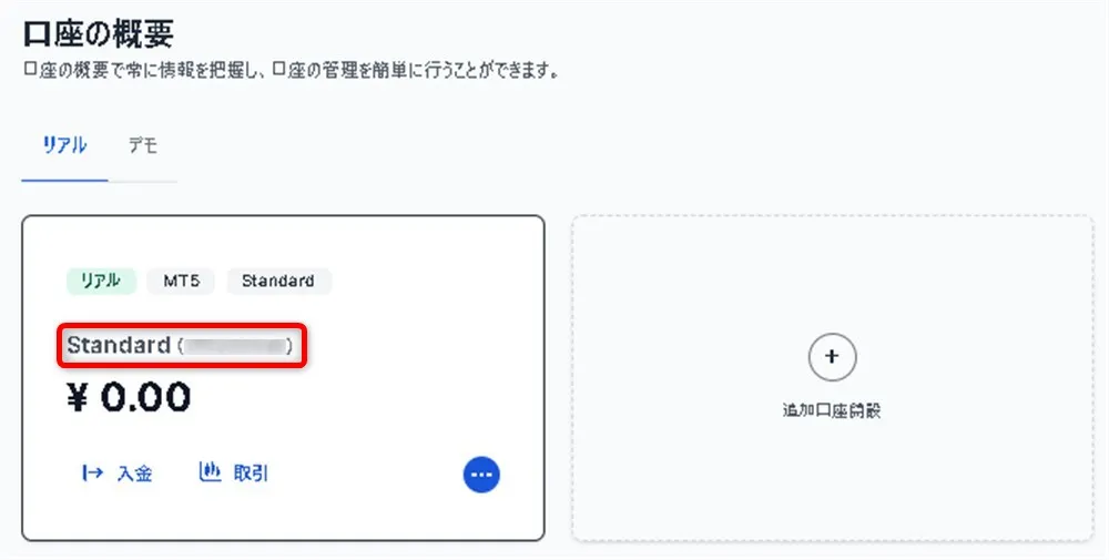 XMのマイページログイン後に見られる口座タイプ欄