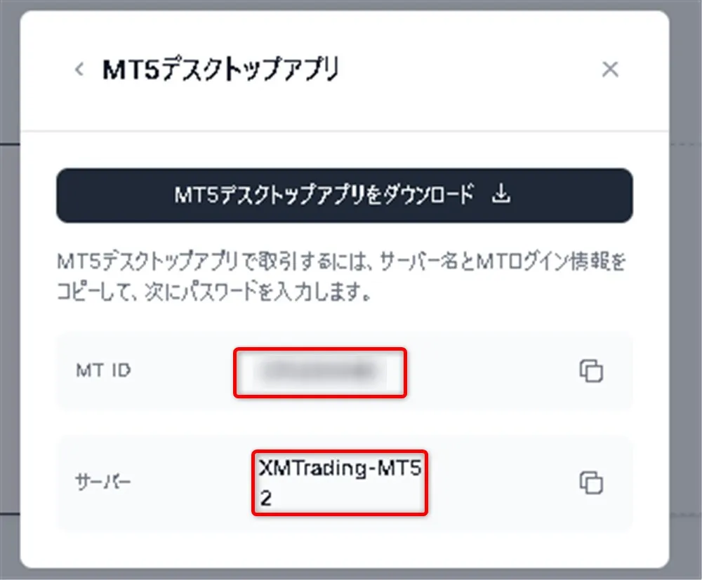 XMのマイページで確認できるMT4/MT5のIDとサーバー情報
