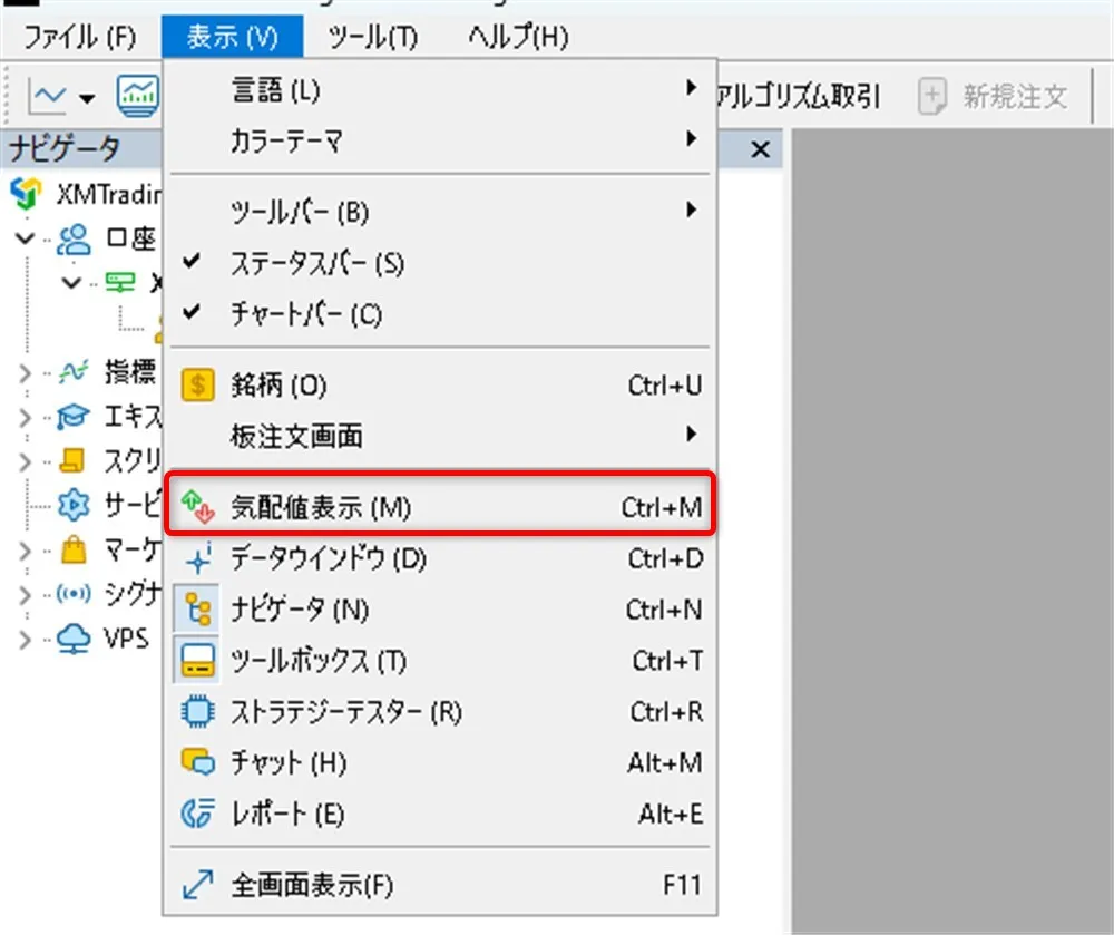 XMのMT4やMT5にある気配値表示の位置