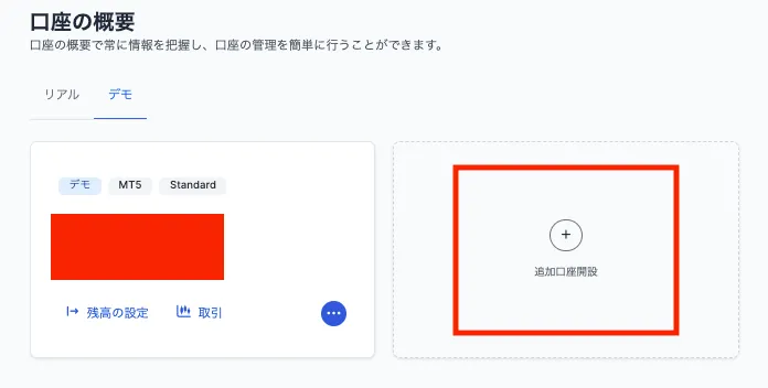 xmのデモ口座追加開設の画面