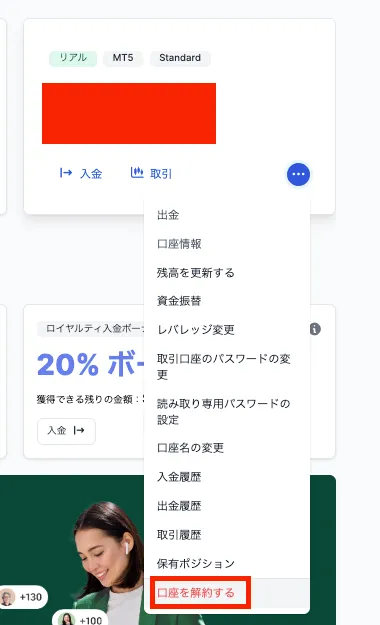 xmの口座解約画面