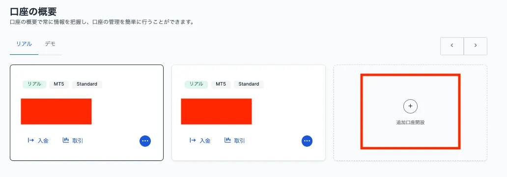 xmの追加口座開設画面