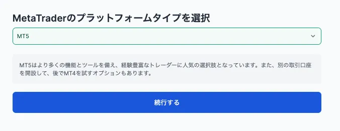 xmのプラットフォーム選択画面