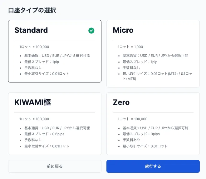 xmの口座タイプ選択画面