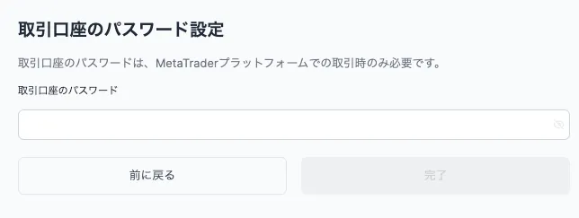xmのパスワード設定画面