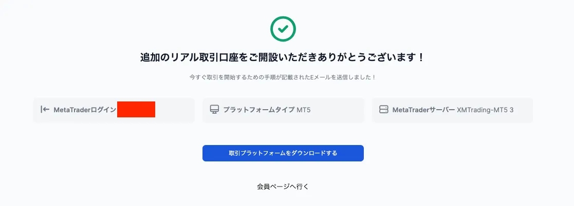 xmの追加口座の開設完了画面