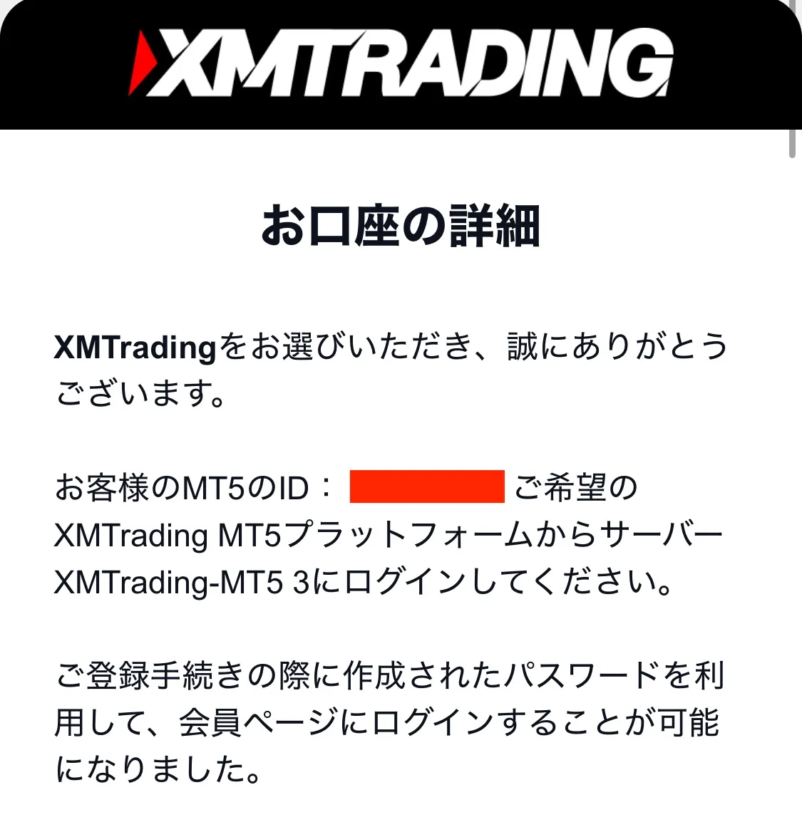 xmの追加口座開設完了メール
