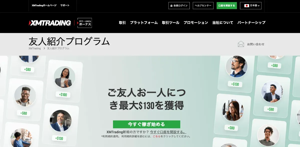 XMTradingの友人紹介プログラム