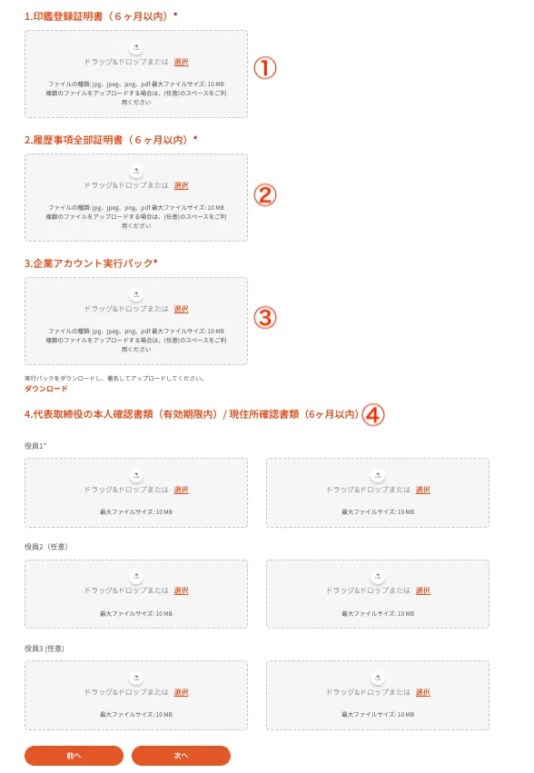 法人口座開設の必要書類アップロード画面