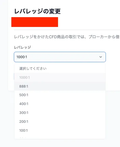 XMのレバレッジ選択画面