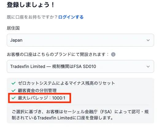 XMの口座開設時のレバレッジ設定画面