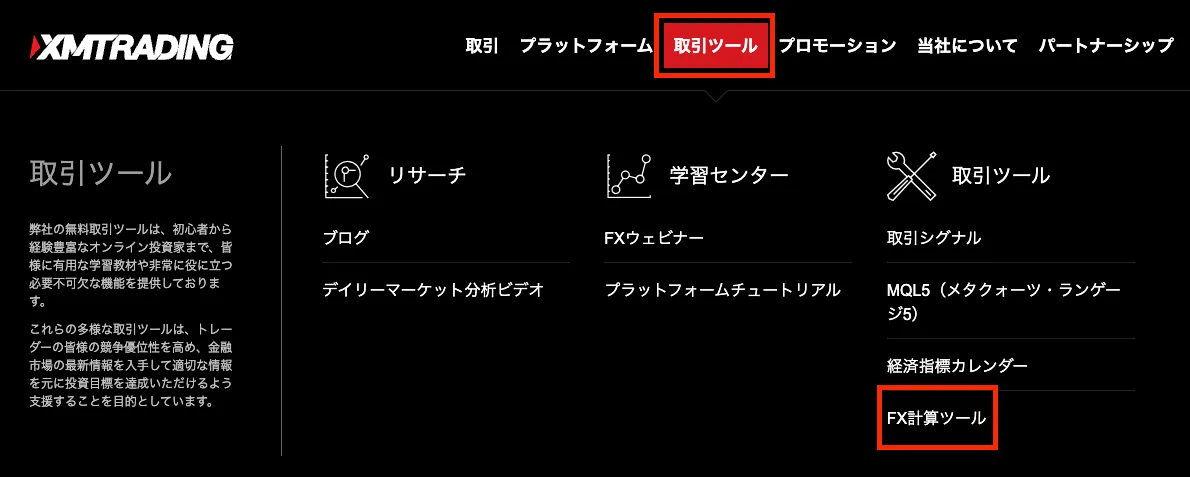 XMの公式サイトのメニュー