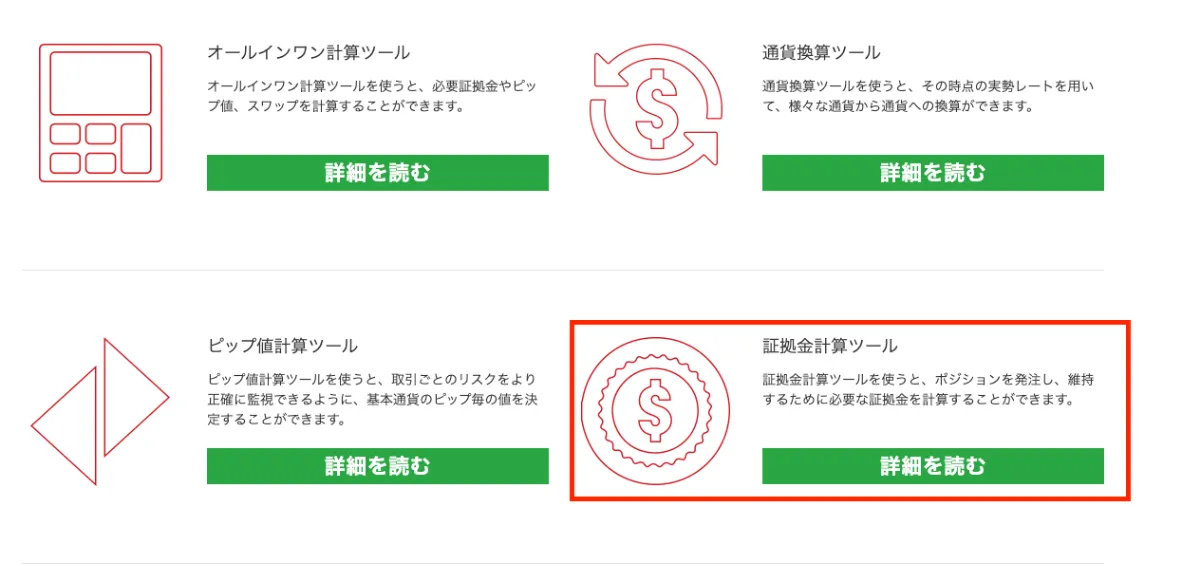 XMのツールメニュー画面