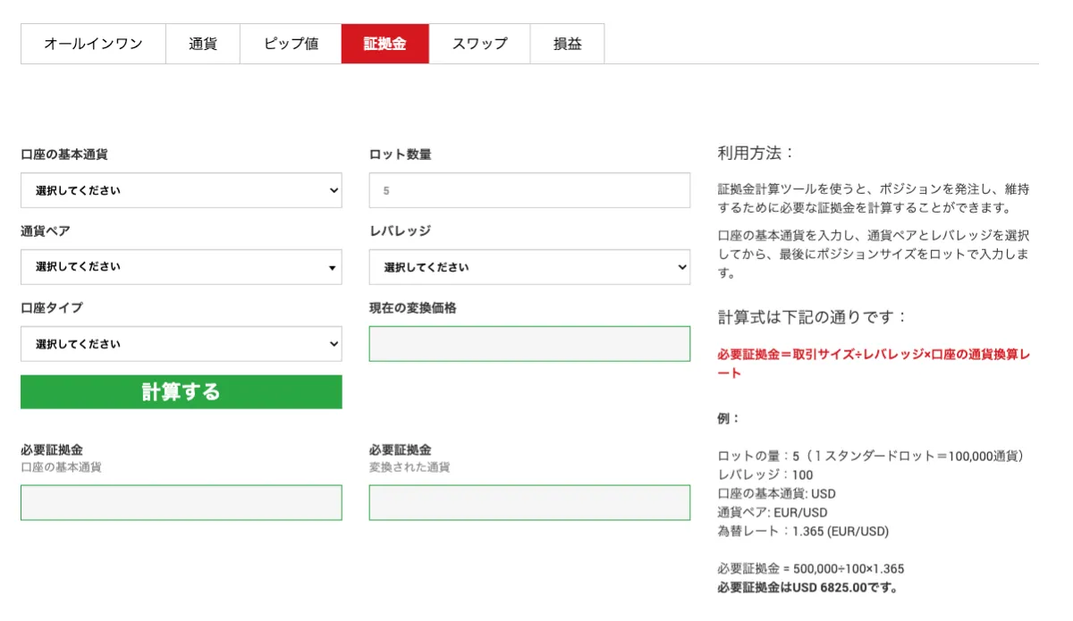 XMの証拠金計算ツール画面