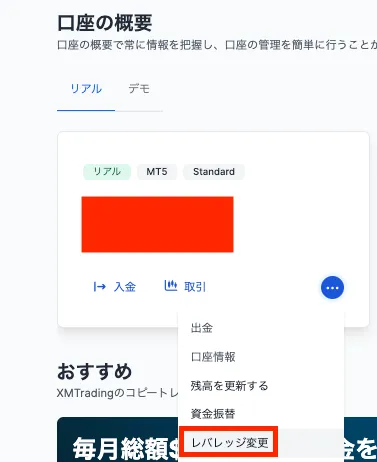 XMのレバレッジ変更画面