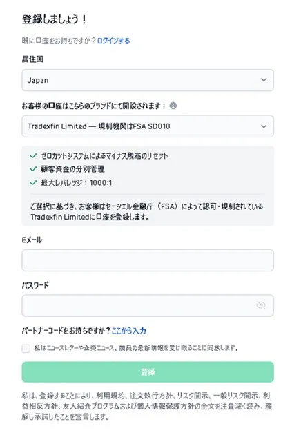 XMのメールアドレスとパスワードの入力欄