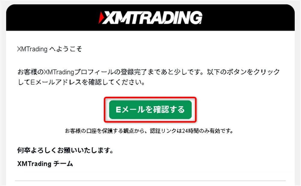 XMの口座開設後に届くメール画像