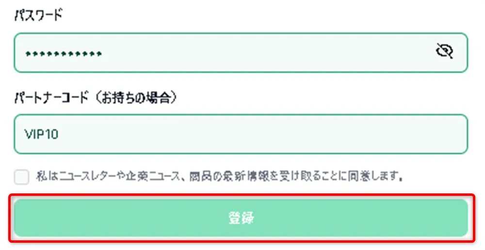 XMのパートナーコード「VIP10」を入力