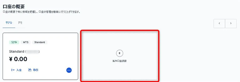 XMの追加口座開設箇所