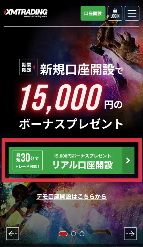 XMのスマホ版の口座開設箇所