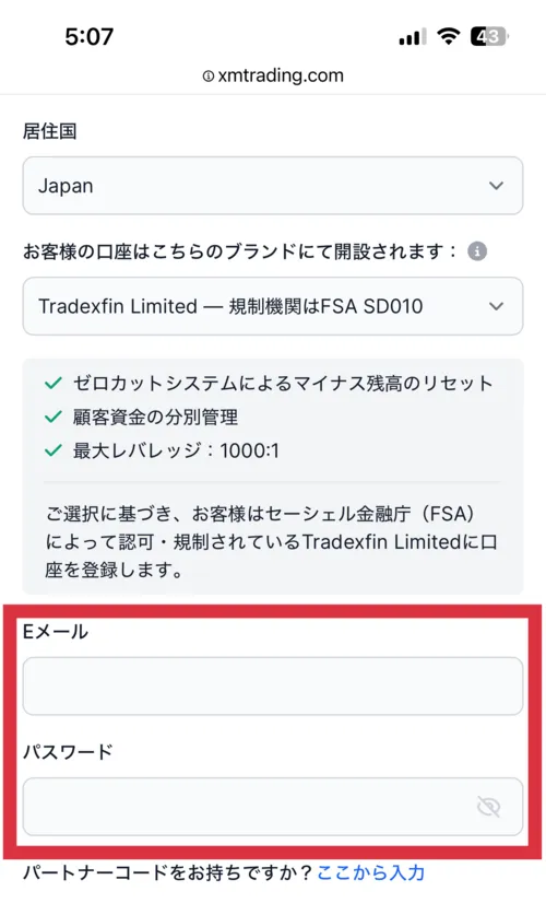 XMのスマホ版のメールとパスワード入力箇所