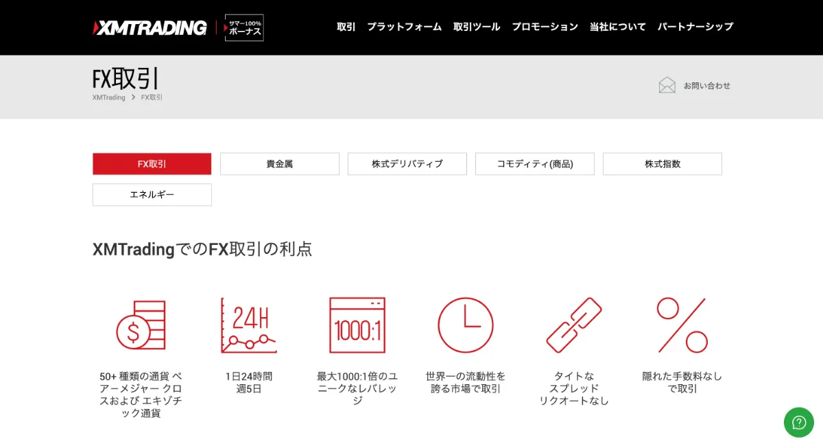 XMは取引銘柄数が1,000種類以上と豊富だと評判