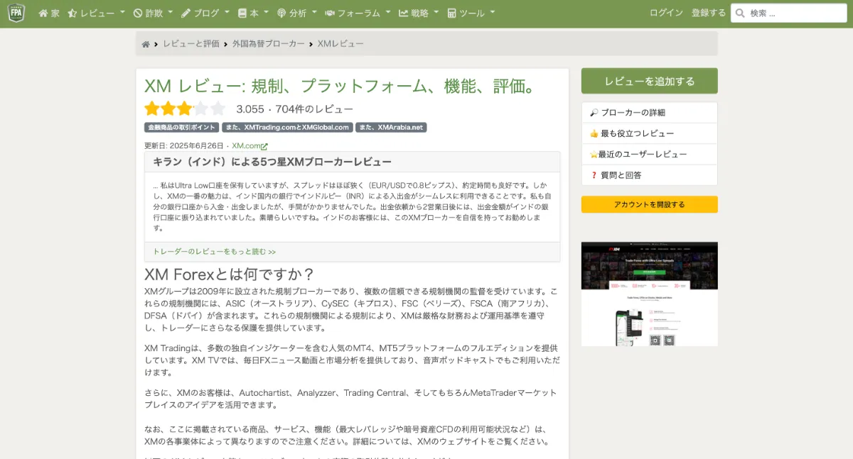 XMは海外FX口コミサイトFPAで高評価を獲得していると評判