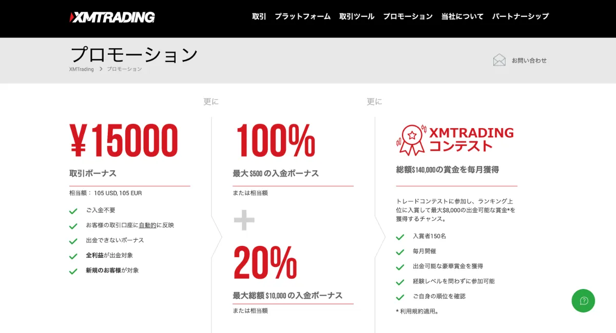 2026年最新のXMのボーナス・キャンペーン