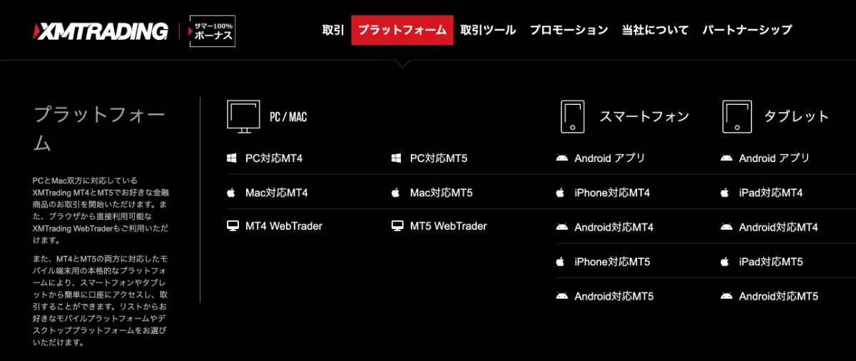 XMはMT4・MT5・XM公式アプリの3つの取引ツールに対応していると評判
